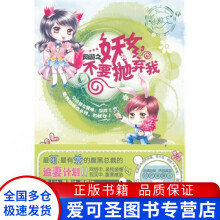 《网游之妖女不要抛弃我妖殿下》[99M]百度网盘|pdf下载|亲测有效