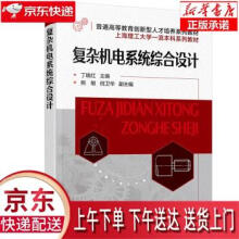 《复杂机电系统综合设计熊敏,倪卫华,副主编著,丁晓红,熊敏,倪卫华,副》[90M]百度网盘|pdf下载|亲测有效