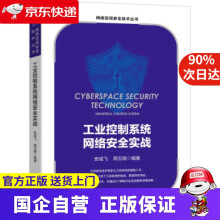 《工业控制系统网络*实战》[93M]百度网盘|pdf下载|亲测有效