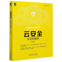 《云安全》[48M]百度网盘|pdf下载|亲测有效