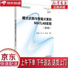 《模式识别与智能计算的MATLAB实现许国根,贾瑛,韩启龙北京航空航天出版》[69M]百度网盘|pdf下载|亲测有效