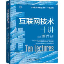 《互联网技术十讲》[55M]百度网盘|pdf下载|亲测有效