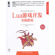 《Lua游戏开发实践指南》[47M]百度网盘|pdf下载|亲测有效