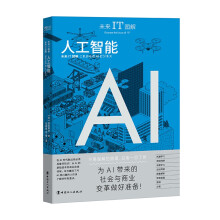 《未来IT图解：人工智能》[74M]百度网盘|pdf下载|亲测有效