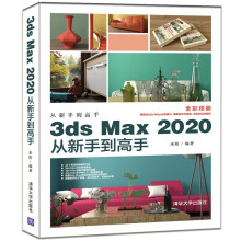 《3dsMax从新手到高手》[73M]百度网盘|pdf下载|亲测有效