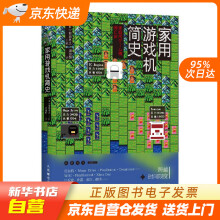 《家用游戏机简史前田寻之籍》[74M]百度网盘|pdf下载|亲测有效