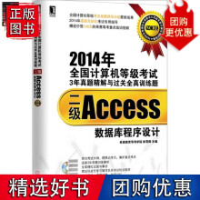 《年全国计算机等级考试3年真题精解与过关全真训练题：二级Ac》[40M]百度网盘|pdf下载|亲测有效