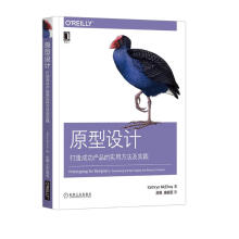 《原型设计：打造成功产品的实用方法及实践》[76M]百度网盘|pdf下载|亲测有效