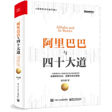 《阿里巴巴与四十大道珍藏版赵先超》[51M]百度网盘|pdf下载|亲测有效