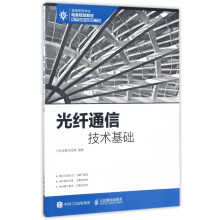 《光纤通信技术基础孙学康张金菊》[82M]百度网盘|pdf下载|亲测有效