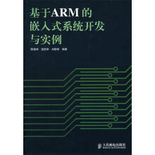 《基于APM的嵌入式系统开发与实例陈艳华,侯安华,刘盼盼　编著》[94M]百度网盘|pdf下载|亲测有效