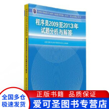 《程序员至年试题分析与解答无著作全国计算全国计算机专业技术资【好书，下单速》[81M]百度网盘|pdf下载|亲测有效