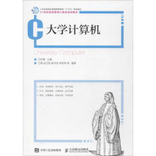 《计算机王梦倩主编;王钢等编》[44M]百度网盘|pdf下载|亲测有效