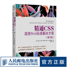 《图灵教育精通CSS高级Web标准解决方案第3版CSS权威指南进阶CSS高级Web标准解决》[82M]百度网盘|pdf下载|亲测有效