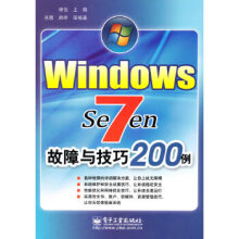 《Windows7故障与技巧例杨悦》[76M]百度网盘|pdf下载|亲测有效