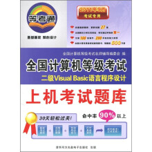 《年9月考试专用：二级VisualBasic语言程序设计》[66M]百度网盘|pdf下载|亲测有效