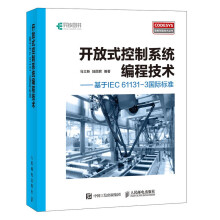 《开放式控制系统编程技术基于IEC-3国际标准》[79M]百度网盘|pdf下载|亲测有效