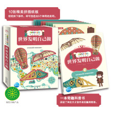 《我们的世界-世界发明自己做》[47M]百度网盘|pdf下载|亲测有效