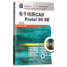 《:电子线路CADProtelSE机械工业》[45M]百度网盘|pdf下载|亲测有效