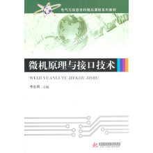 《微机原理与接口技术李忠明》[41M]百度网盘|pdf下载|亲测有效