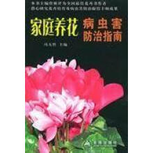 《家庭养花病虫害指南冯天哲金盾计算机与互联网书籍》[68M]百度网盘|pdf下载|亲测有效