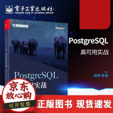《速发PostgreSQL高可用实战PostgreSQL数据库技术书籍PostgreSQL主流高可用》[45M]百度网盘|pdf下载|亲测有效