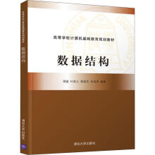 《数据结构zb湖北新华书店》[76M]百度网盘|pdf下载|亲测有效