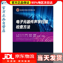 《电子元器件声学扫描检查方法张魁》[93M]百度网盘|pdf下载|亲测有效