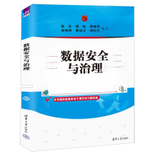 《数据安全与治理陈庄》[87M]百度网盘|pdf下载|亲测有效