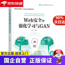 《Web安全之强化学习与GAN机工出版》[47M]百度网盘|pdf下载|亲测有效
