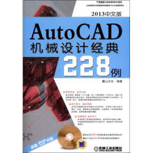 《中文版AutoCAD机械设计经典例麓山文化作书籍》[99M]百度网盘|pdf下载|亲测有效
