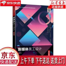 《新媒体美工设计叶军著》[83M]百度网盘|pdf下载|亲测有效