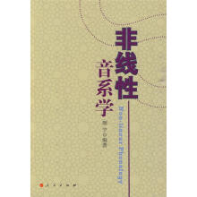《非线性音系学颜宁编著》[95M]百度网盘|pdf下载|亲测有效
