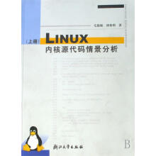 《LINUX内核源代码情景分析》[44M]百度网盘|pdf下载|亲测有效