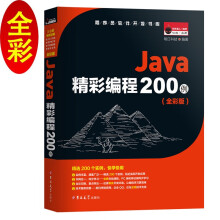 《Java精彩编程例》[56M]百度网盘|pdf下载|亲测有效