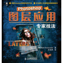 《Photoshop图层应用专家技法》[55M]百度网盘|pdf下载|亲测有效