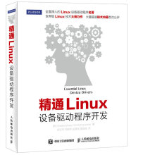 《精通Linux设备驱动程序开发Linux教程书linux内核命令行鸟哥linux私房菜》[78M]百度网盘|pdf下载|亲测有效