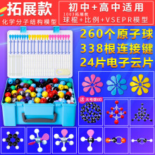 《新款初中高中化学分子结构模型球棍比例有机物球棍模型模型中学化学分子球棍模型学生用实验器材教具演示学具拓展款》[55M]百度网盘|pdf下载|亲测有效