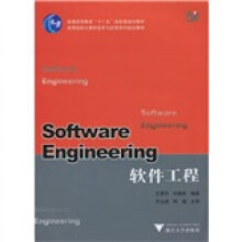 《高等院校计算机技术与应用系列规划教材:软件工程》[68M]百度网盘|pdf下载|亲测有效
