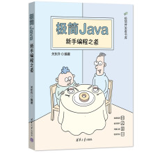 《极简Java》[88M]百度网盘|pdf下载|亲测有效