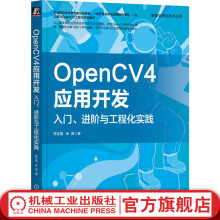 《官网OpenCV4应用开发入门进阶与工程化实践OpenCV4图像处理OpenCV应用开发OpenCV工程化实践书籍》[97M]百度网盘|pdf下载|亲测有效