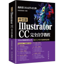 《中文版IllustratorCC完全自学教程北大书籍》[57M]百度网盘|pdf下载|亲测有效