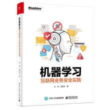 《机器学习互联网业务实践王帅计算机与互联网书籍》[80M]百度网盘|pdf下载|亲测有效