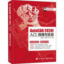 《autocad中文版入门、精通与实战胡春红,冯国雨,李雷》[98M]百度网盘|pdf下载|亲测有效