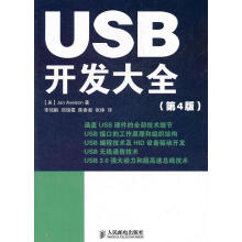 《USB开发大全阿克塞森著,李鸿鹏等译》[50M]百度网盘|pdf下载|亲测有效