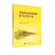 《非线性演化系统的符号计算方法》[67M]百度网盘|pdf下载|亲测有效