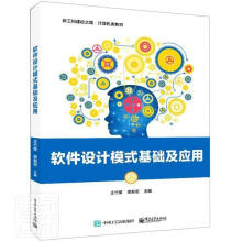 《软件设计模式基础及应用者_王竹荣黑新宏责_孟宇》[41M]百度网盘|pdf下载|亲测有效