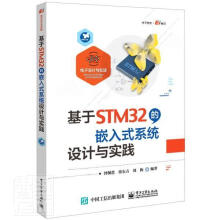 《基于STM的嵌入式系统设计与实践钟佩思计算机与互联网书》[44M]百度网盘|pdf下载|亲测有效