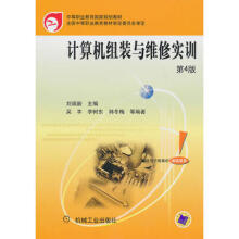 《计算机组装与维修实训刘瑞新机械工业》[82M]百度网盘|pdf下载|亲测有效