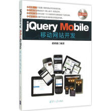 《jQueryMobile移动网站开发》[66M]百度网盘|pdf下载|亲测有效